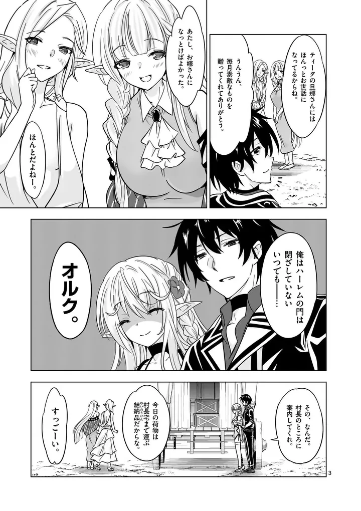 史上最強オークさんの楽しい種付けハーレムづくり 第141話 - 3