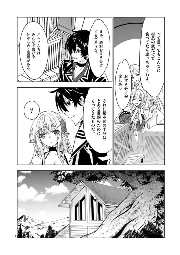 史上最強オークさんの楽しい種付けハーレムづくり 第141話 - 4