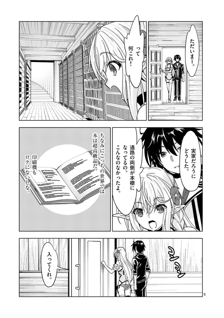 史上最強オークさんの楽しい種付けハーレムづくり 第141話 - 5
