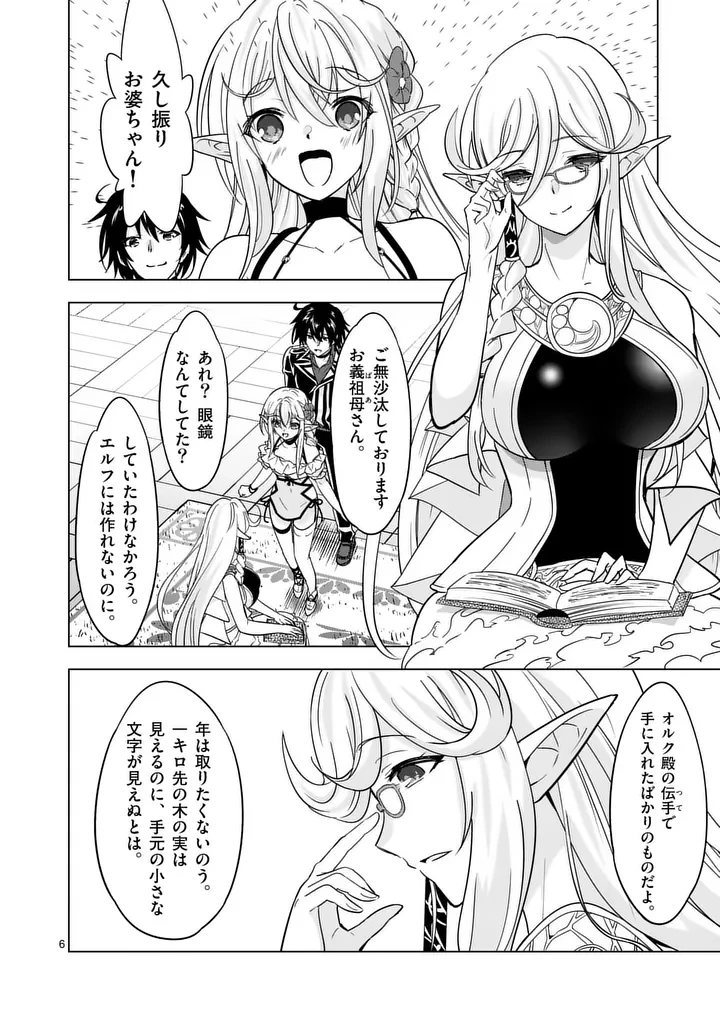 史上最強オークさんの楽しい種付けハーレムづくり 第141話 - 6