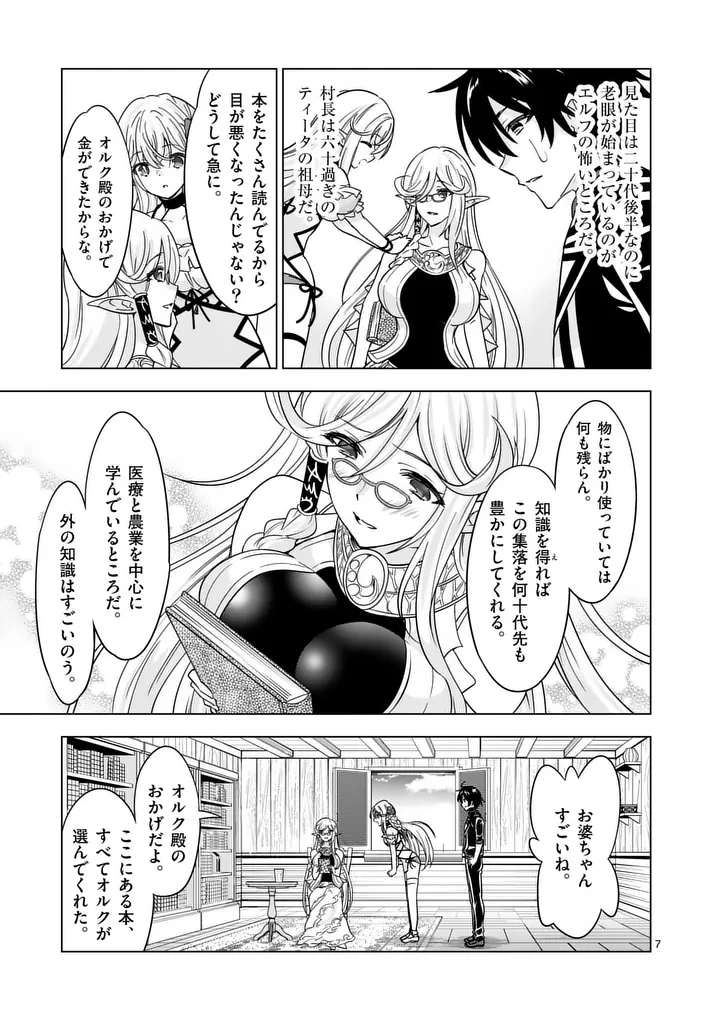 史上最強オークさんの楽しい種付けハーレムづくり 第141話 - 7