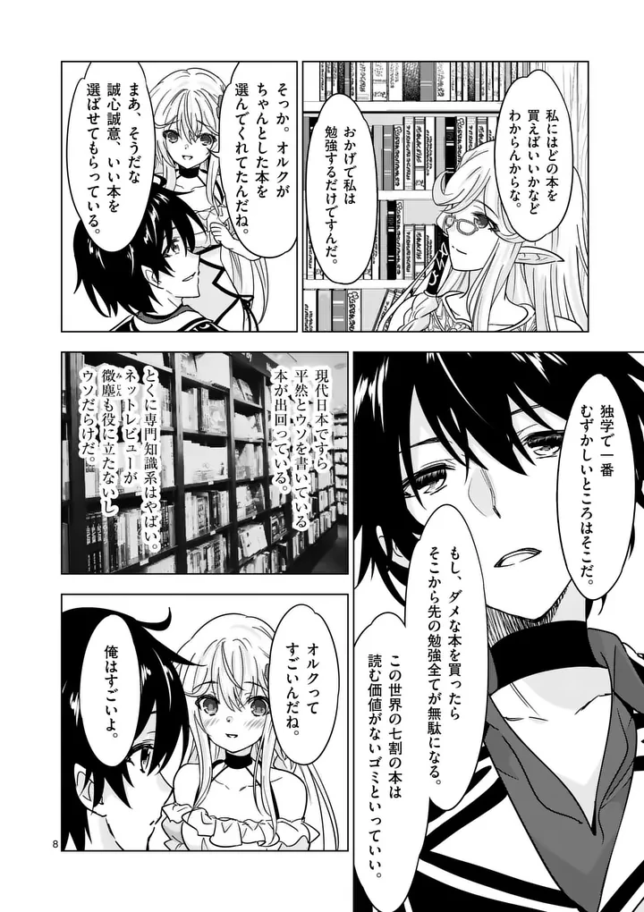 史上最強オークさんの楽しい種付けハーレムづくり 第141話 - 8