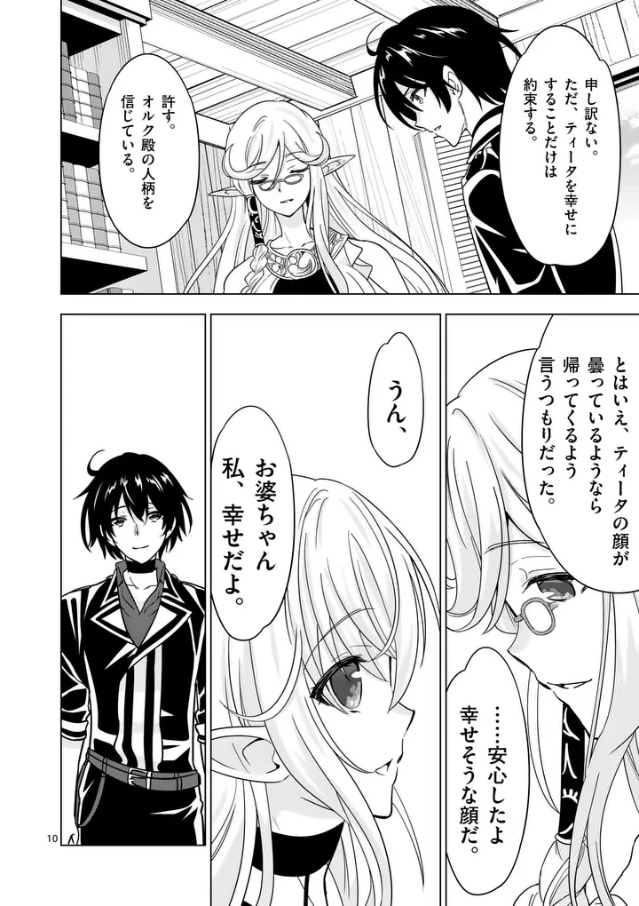 史上最強オークさんの楽しい種付けハーレムづくり 第141話 - 10
