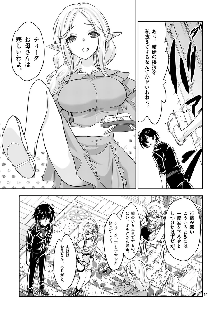 史上最強オークさんの楽しい種付けハーレムづくり 第141話 - 11