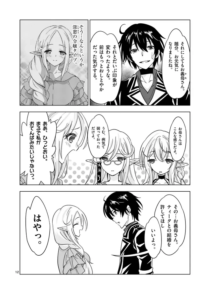 史上最強オークさんの楽しい種付けハーレムづくり 第141話 - 12