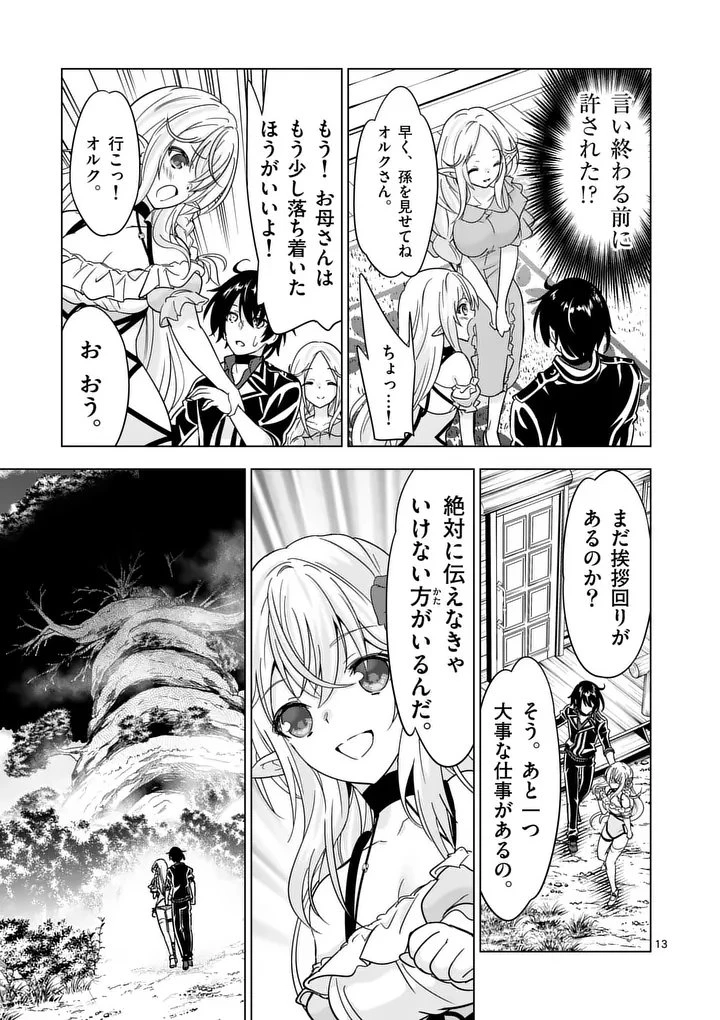 史上最強オークさんの楽しい種付けハーレムづくり 第141話 - 13