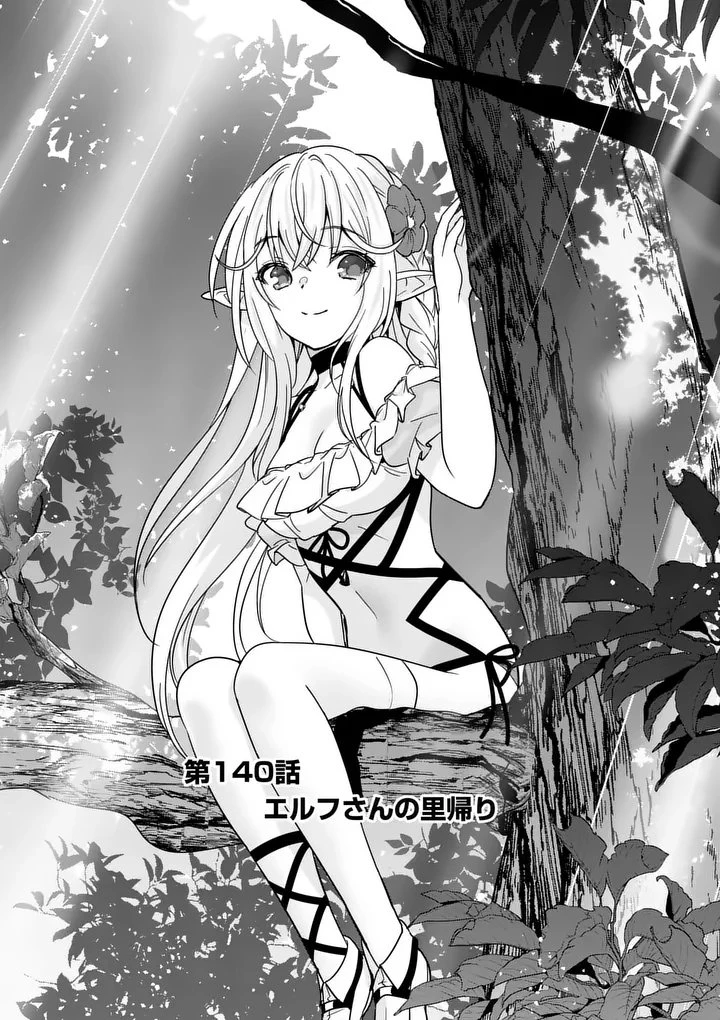 史上最強オークさんの楽しい種付けハーレムづくり 第140話 - 1