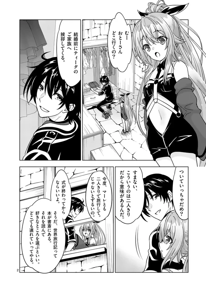 史上最強オークさんの楽しい種付けハーレムづくり 第140話 - 2