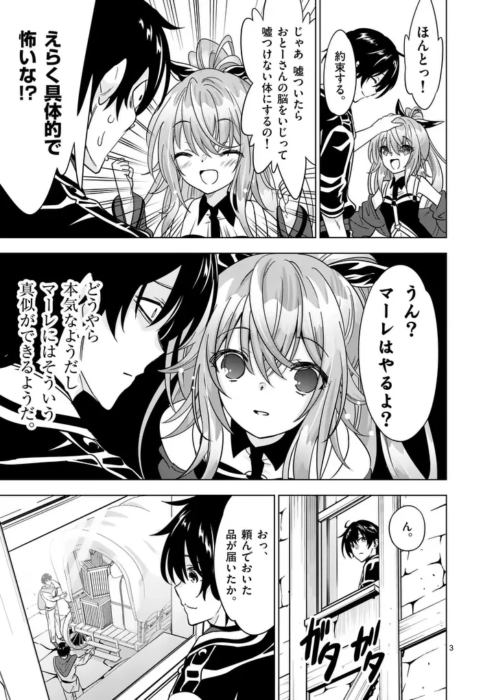 史上最強オークさんの楽しい種付けハーレムづくり 第140話 - 3