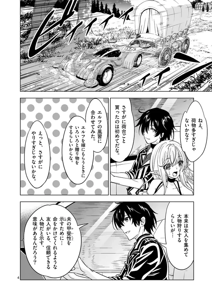 史上最強オークさんの楽しい種付けハーレムづくり 第140話 - 4