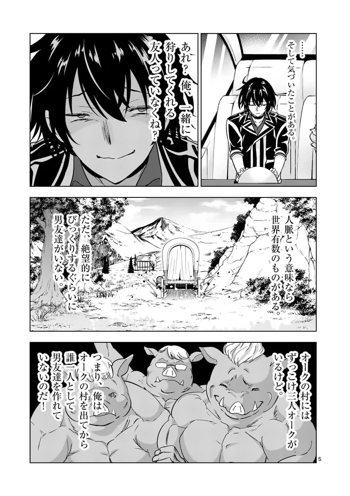 史上最強オークさんの楽しい種付けハーレムづくり 第140話 - 5