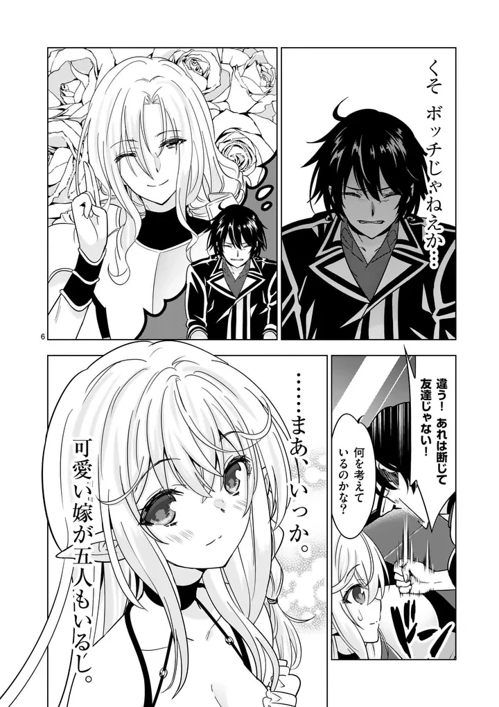 史上最強オークさんの楽しい種付けハーレムづくり 第140話 - 6