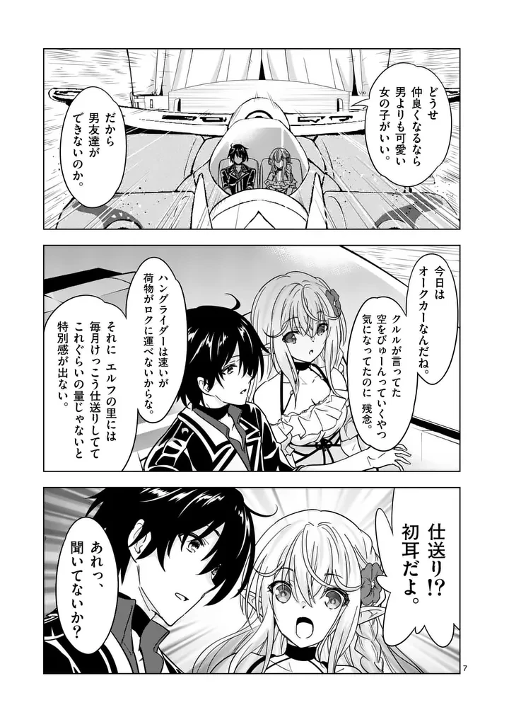 史上最強オークさんの楽しい種付けハーレムづくり 第140話 - 7