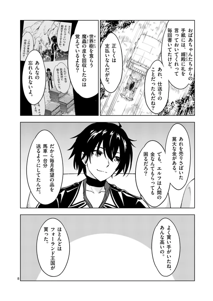 史上最強オークさんの楽しい種付けハーレムづくり 第140話 - 8