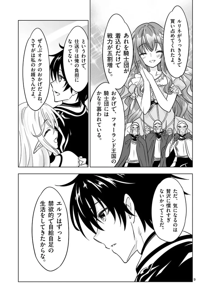 史上最強オークさんの楽しい種付けハーレムづくり 第140話 - 9