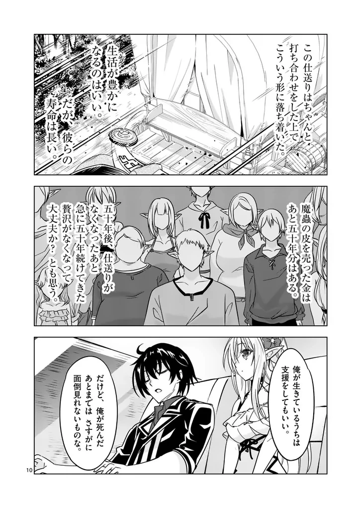 史上最強オークさんの楽しい種付けハーレムづくり 第140話 - 10