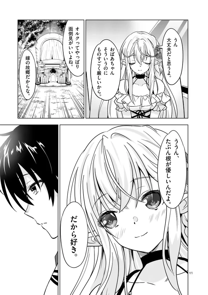 史上最強オークさんの楽しい種付けハーレムづくり 第140話 - 11