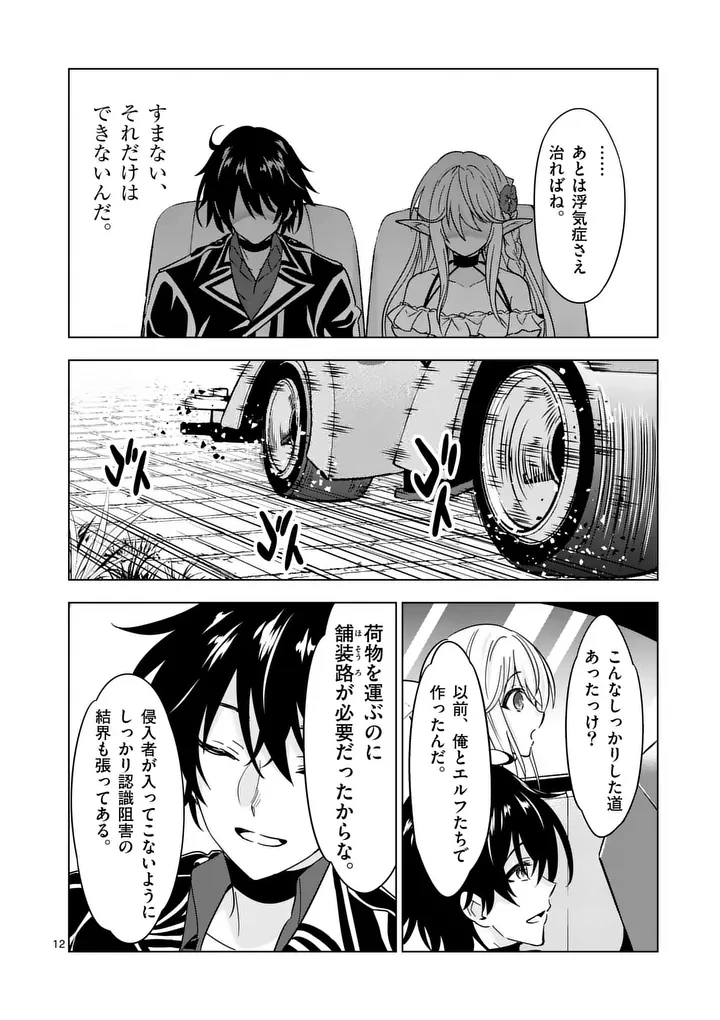 史上最強オークさんの楽しい種付けハーレムづくり 第140話 - 12