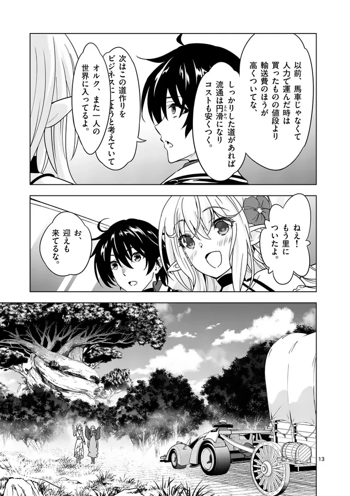 史上最強オークさんの楽しい種付けハーレムづくり 第140話 - 13
