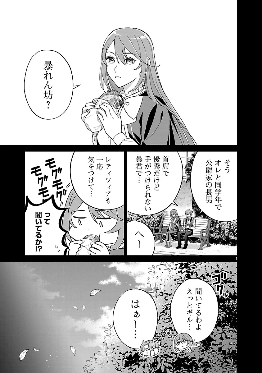 皇帝の隠し子の令嬢は暴れん坊公爵令息の手綱を握る。 第3話 - 1