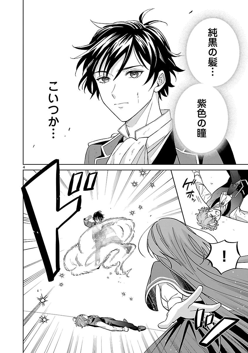 皇帝の隠し子の令嬢は暴れん坊公爵令息の手綱を握る。 第3話 - 4