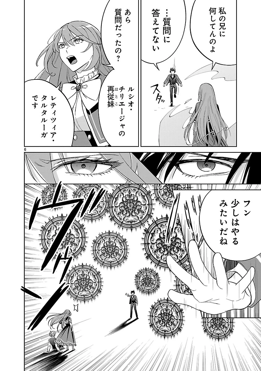 皇帝の隠し子の令嬢は暴れん坊公爵令息の手綱を握る。 第3話 - 6