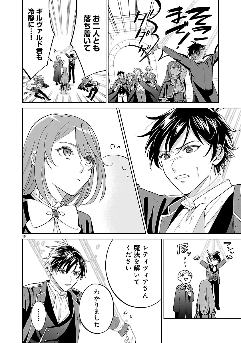 皇帝の隠し子の令嬢は暴れん坊公爵令息の手綱を握る。 第3話 - 10