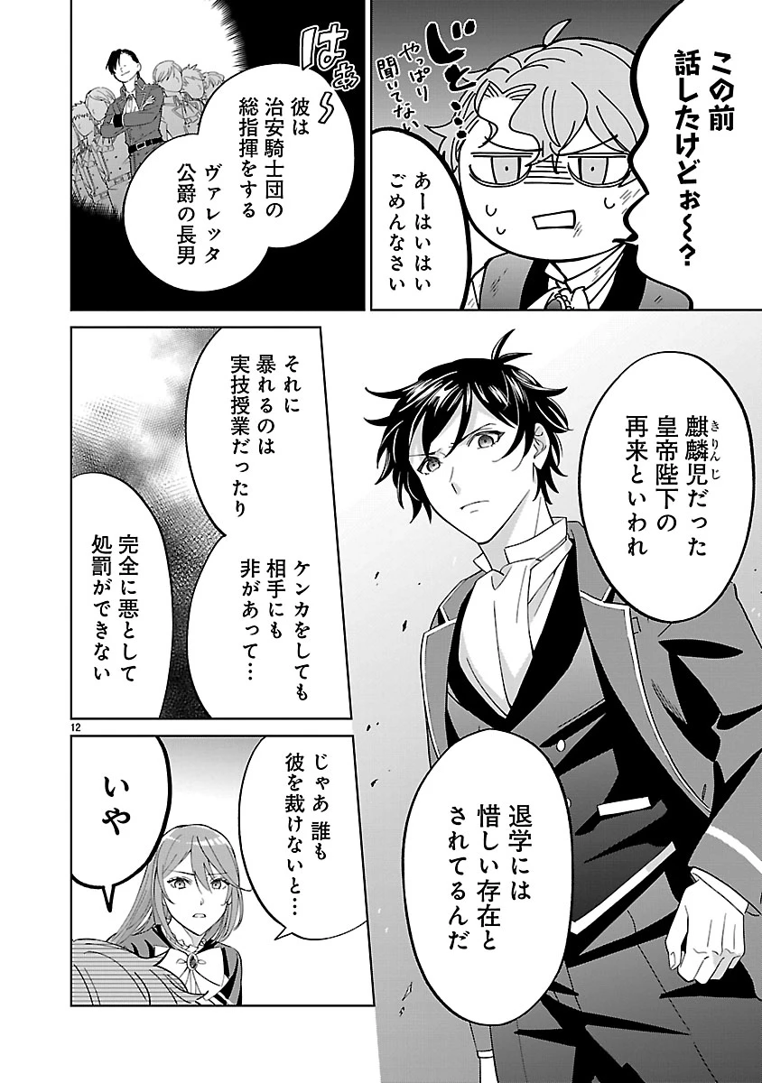皇帝の隠し子の令嬢は暴れん坊公爵令息の手綱を握る。 第3話 - 12