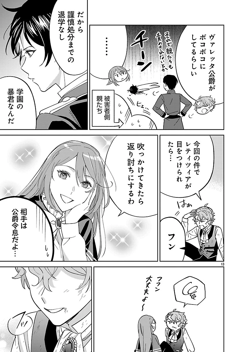 皇帝の隠し子の令嬢は暴れん坊公爵令息の手綱を握る。 第3話 - 13