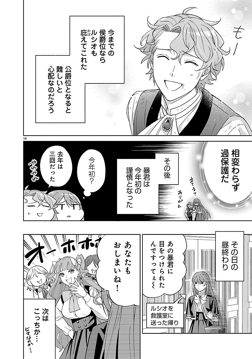 皇帝の隠し子の令嬢は暴れん坊公爵令息の手綱を握る。 第3話 - 14