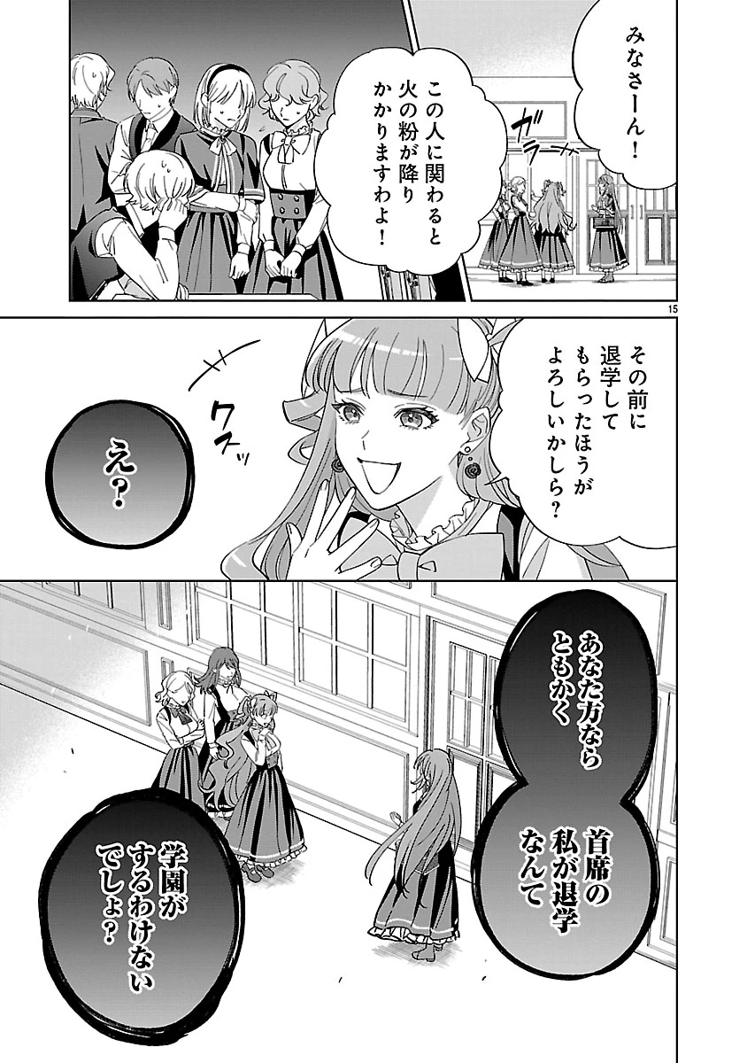 皇帝の隠し子の令嬢は暴れん坊公爵令息の手綱を握る。 第3話 - 15