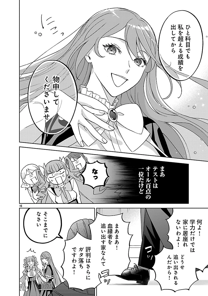 皇帝の隠し子の令嬢は暴れん坊公爵令息の手綱を握る。 第3話 - 16