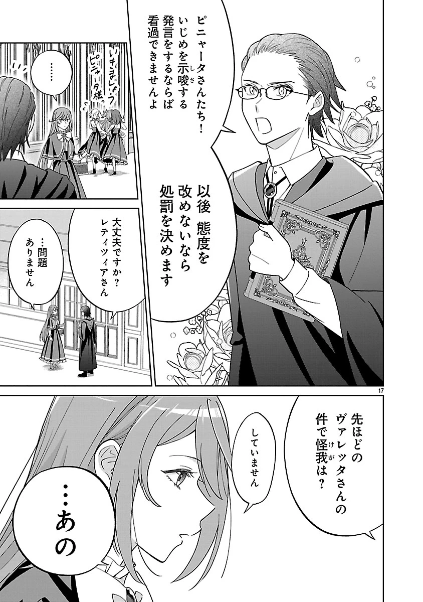 皇帝の隠し子の令嬢は暴れん坊公爵令息の手綱を握る。 第3話 - 17