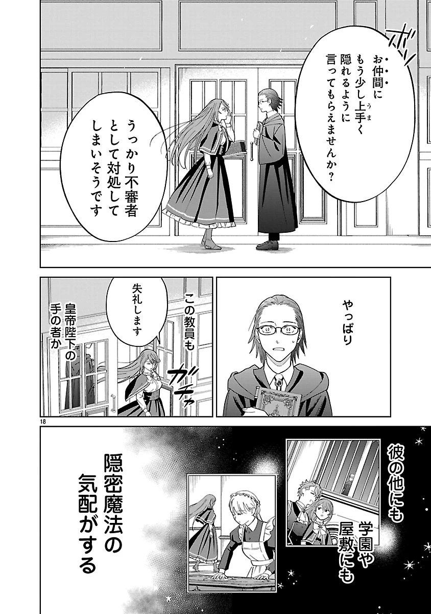 皇帝の隠し子の令嬢は暴れん坊公爵令息の手綱を握る。 第3話 - 18