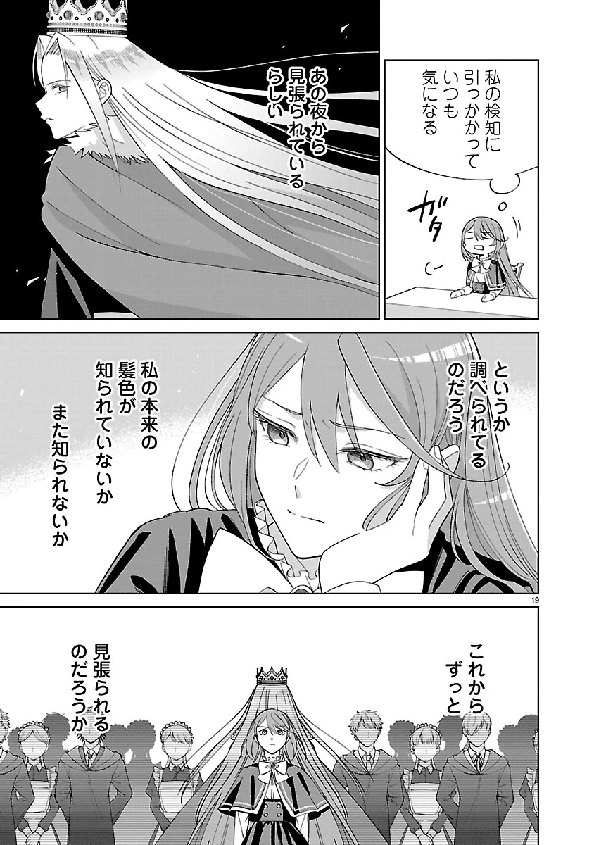 皇帝の隠し子の令嬢は暴れん坊公爵令息の手綱を握る。 第3話 - 19