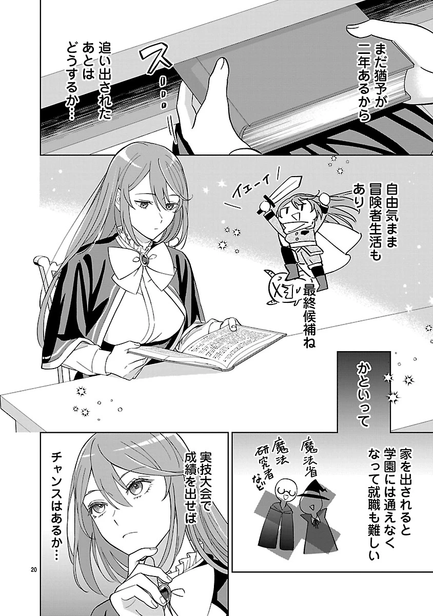 皇帝の隠し子の令嬢は暴れん坊公爵令息の手綱を握る。 第3話 - 20