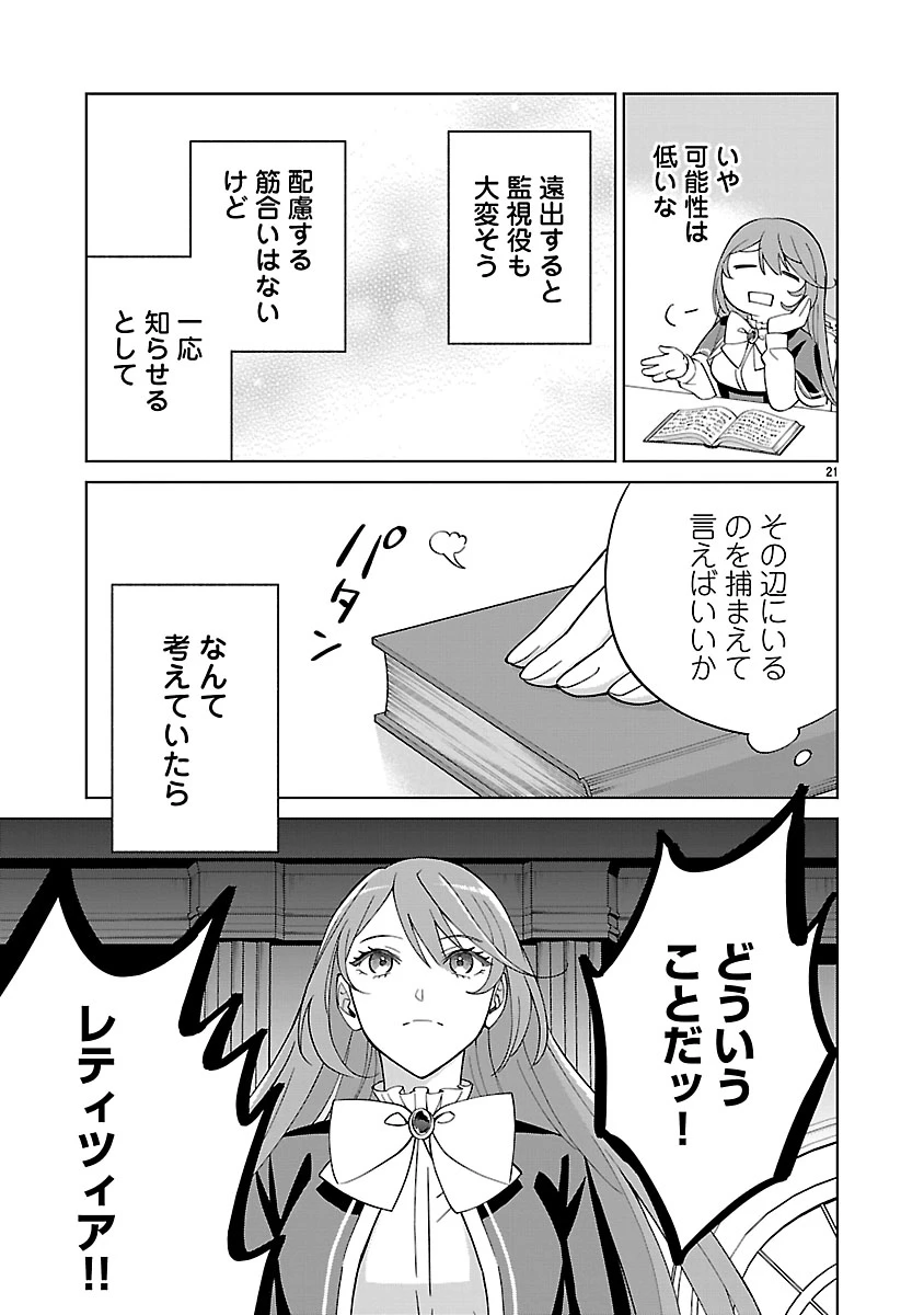 皇帝の隠し子の令嬢は暴れん坊公爵令息の手綱を握る。 第3話 - 21