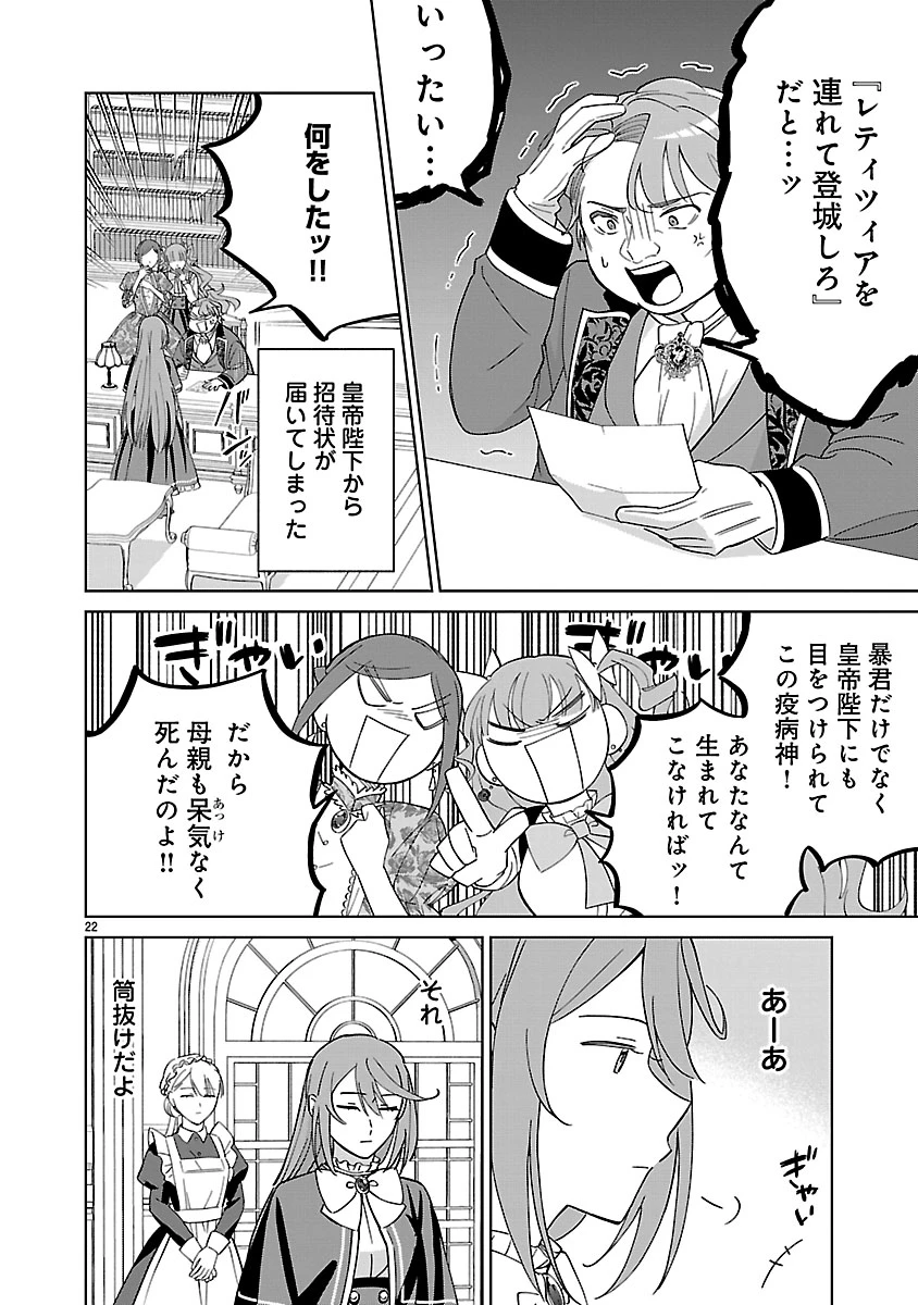 皇帝の隠し子の令嬢は暴れん坊公爵令息の手綱を握る。 第3話 - 22
