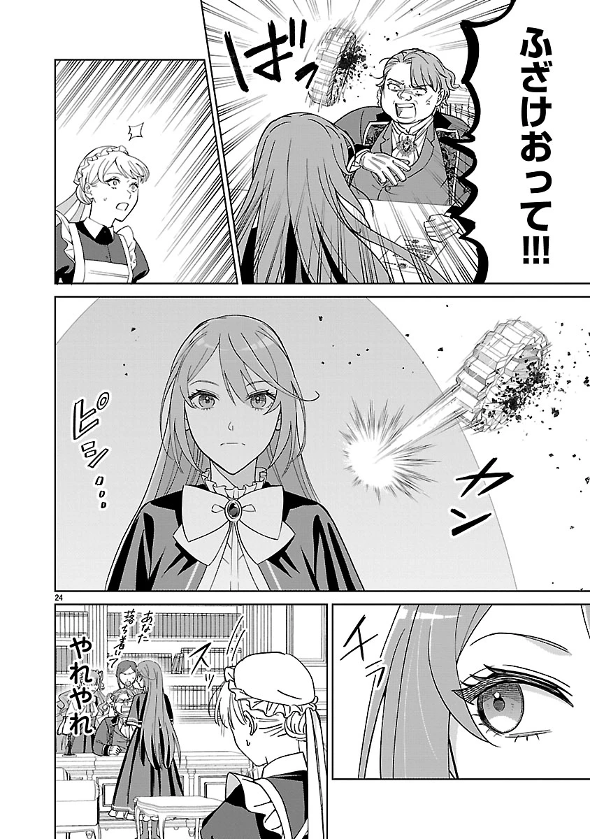 皇帝の隠し子の令嬢は暴れん坊公爵令息の手綱を握る。 第3話 - 24