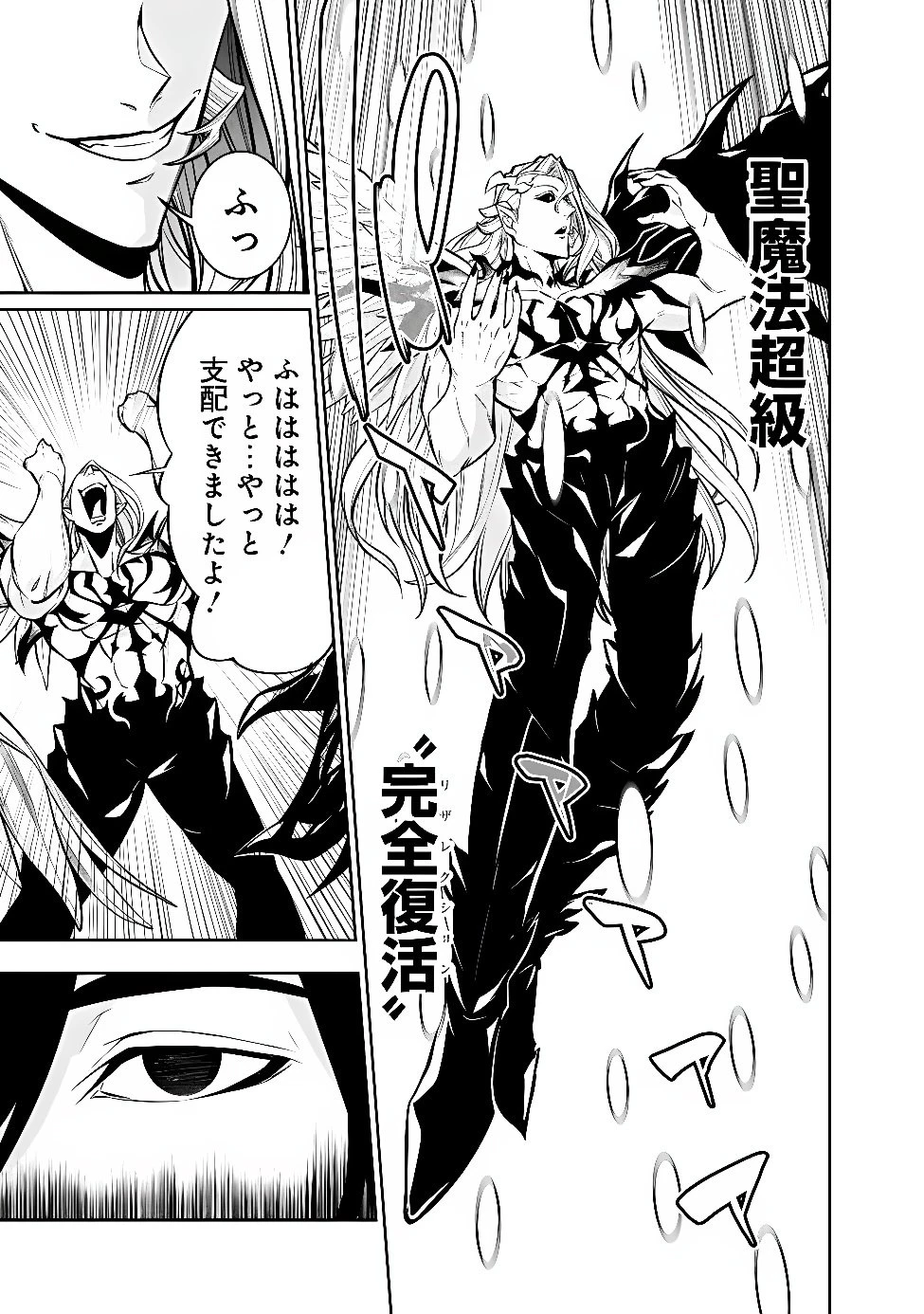 史上最強の魔法剣士、Fランク冒険者に転生する　～剣聖と魔帝、2つの前世を持った男の英雄譚～ 第160話 - 5