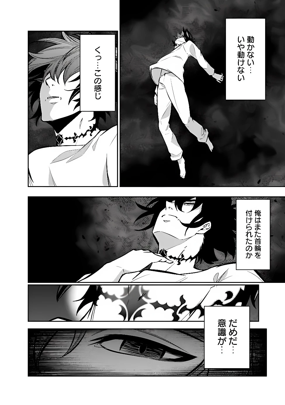 史上最強の魔法剣士、Fランク冒険者に転生する　～剣聖と魔帝、2つの前世を持った男の英雄譚～ 第160話 - 6