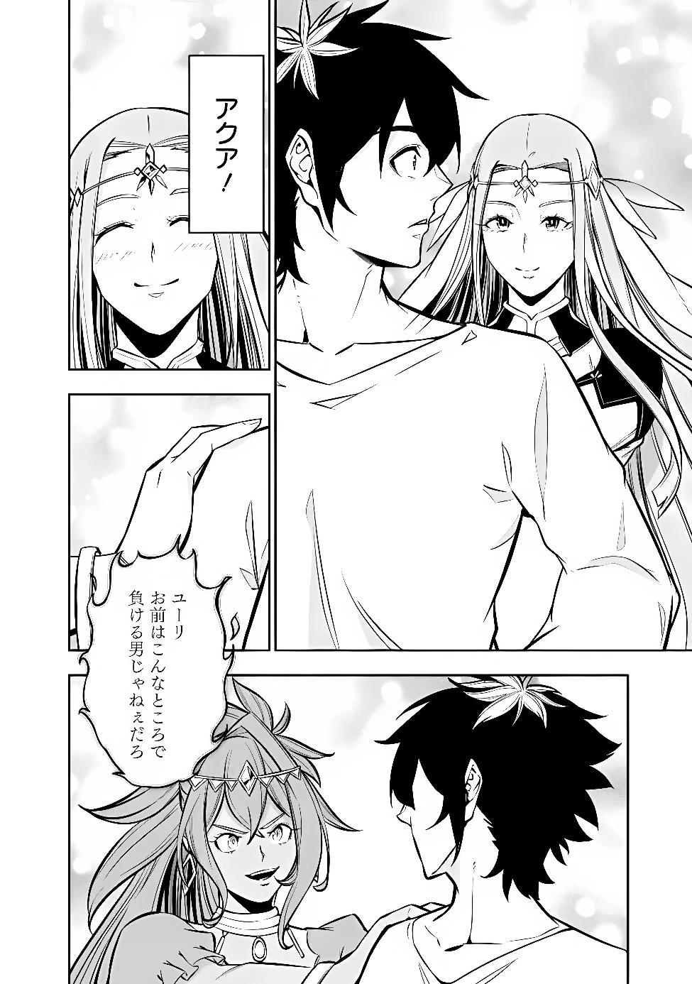 史上最強の魔法剣士、Fランク冒険者に転生する　～剣聖と魔帝、2つの前世を持った男の英雄譚～ 第160話 - 8