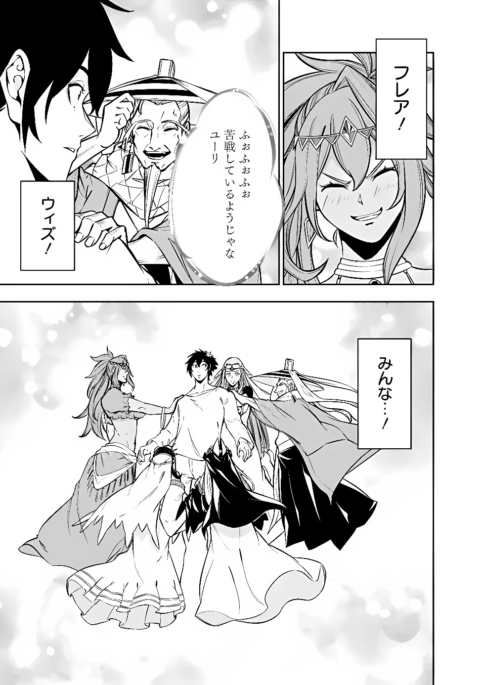 史上最強の魔法剣士、Fランク冒険者に転生する　～剣聖と魔帝、2つの前世を持った男の英雄譚～ 第160話 - 9