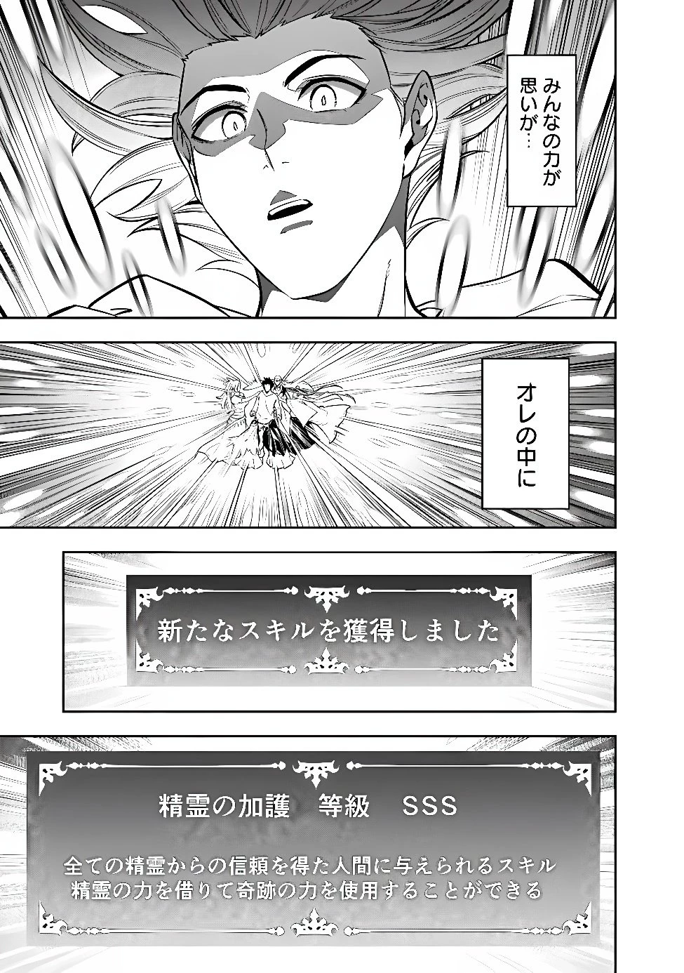 史上最強の魔法剣士、Fランク冒険者に転生する　～剣聖と魔帝、2つの前世を持った男の英雄譚～ 第160話 - 11