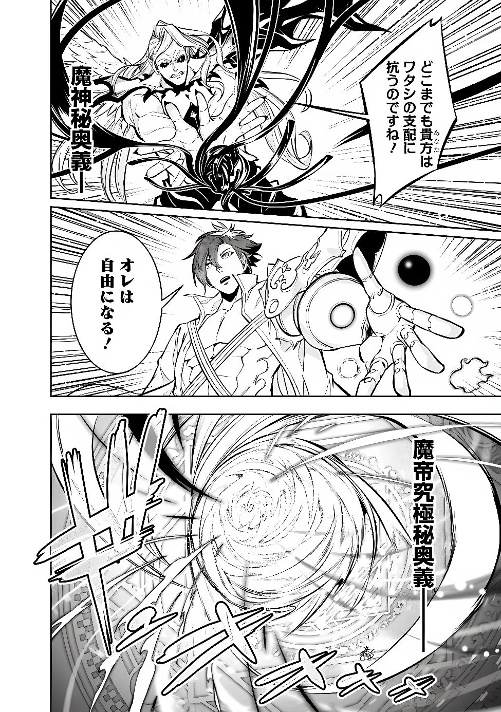 史上最強の魔法剣士、Fランク冒険者に転生する　～剣聖と魔帝、2つの前世を持った男の英雄譚～ 第160話 - 14