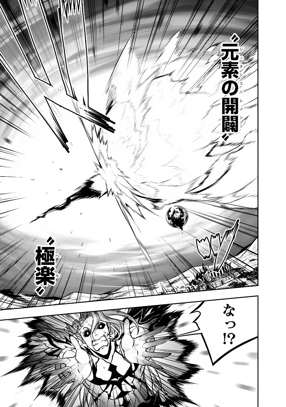 史上最強の魔法剣士、Fランク冒険者に転生する　～剣聖と魔帝、2つの前世を持った男の英雄譚～ 第160話 - 15