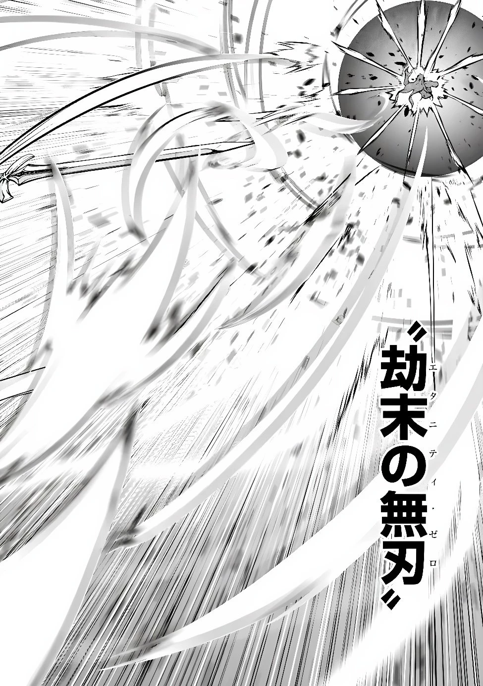 史上最強の魔法剣士、Fランク冒険者に転生する　～剣聖と魔帝、2つの前世を持った男の英雄譚～ 第160話 - 19