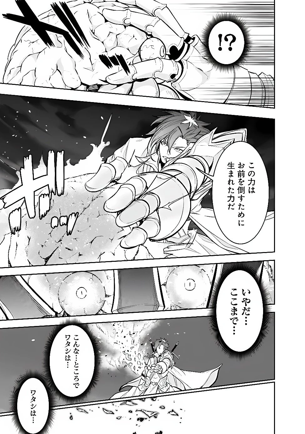 史上最強の魔法剣士、Fランク冒険者に転生する　～剣聖と魔帝、2つの前世を持った男の英雄譚～ 第160話 - 21