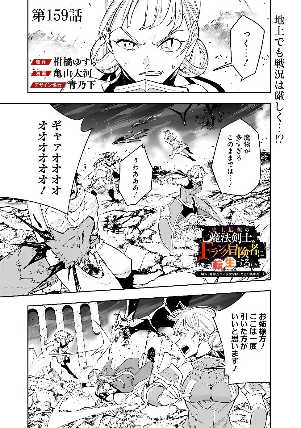 史上最強の魔法剣士、Fランク冒険者に転生する　～剣聖と魔帝、2つの前世を持った男の英雄譚～ 第159話 - 1