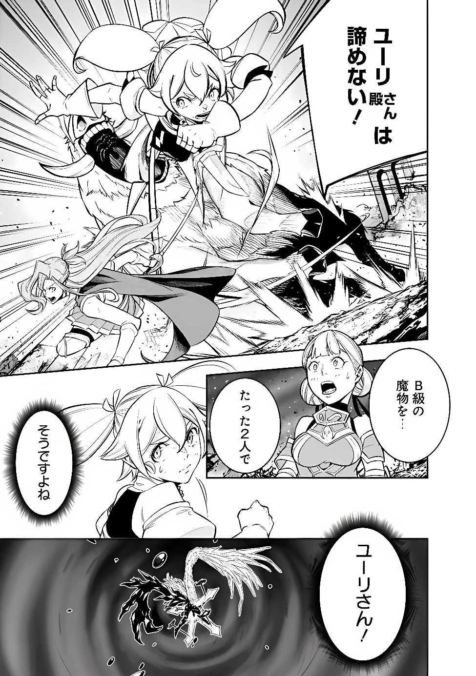 史上最強の魔法剣士、Fランク冒険者に転生する　～剣聖と魔帝、2つの前世を持った男の英雄譚～ 第159話 - 3